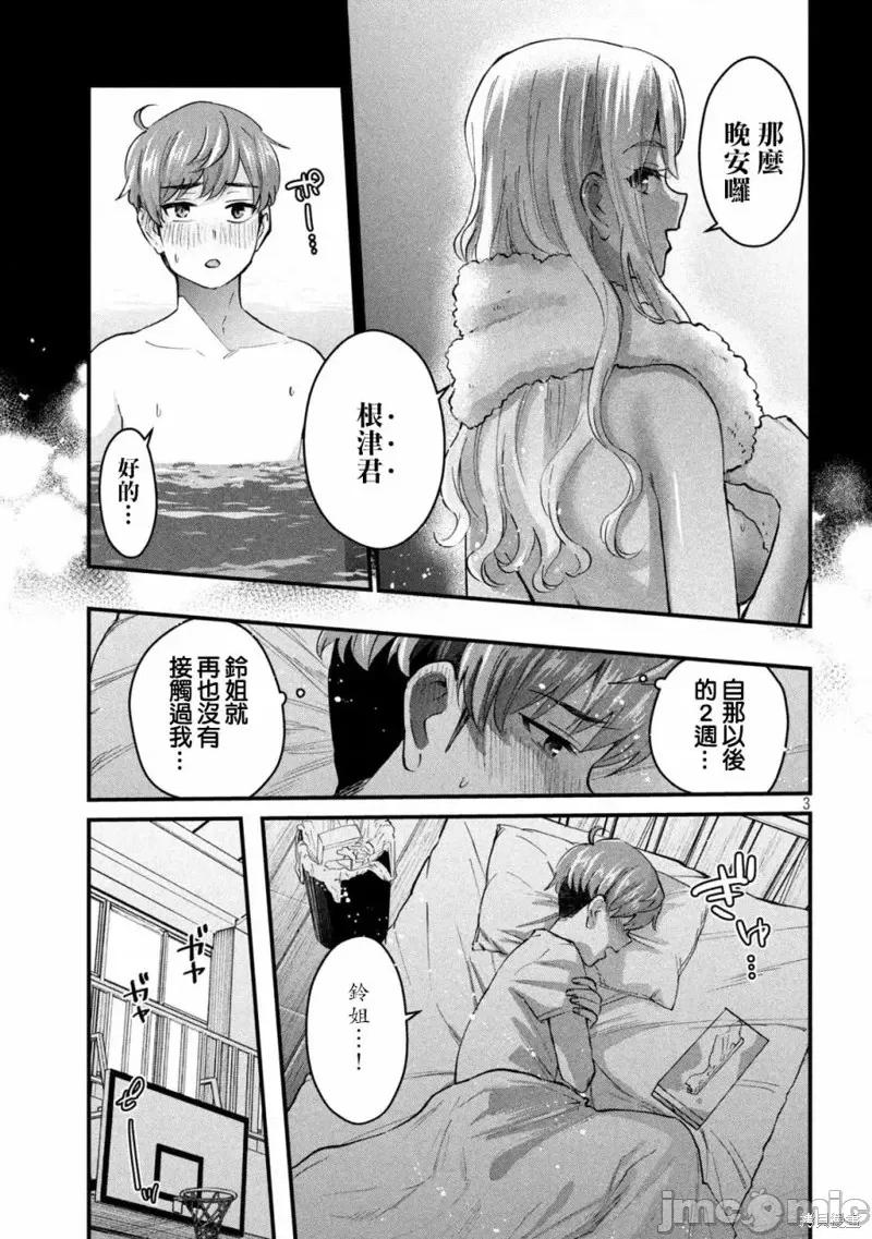 辣妹教师 辣妹教师第09话.zip 第3页