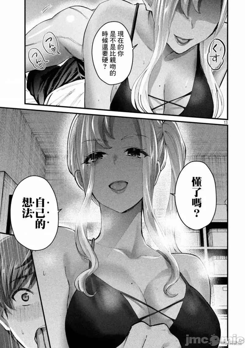 辣妹教师 辣妹教师第09话.zip 第13页