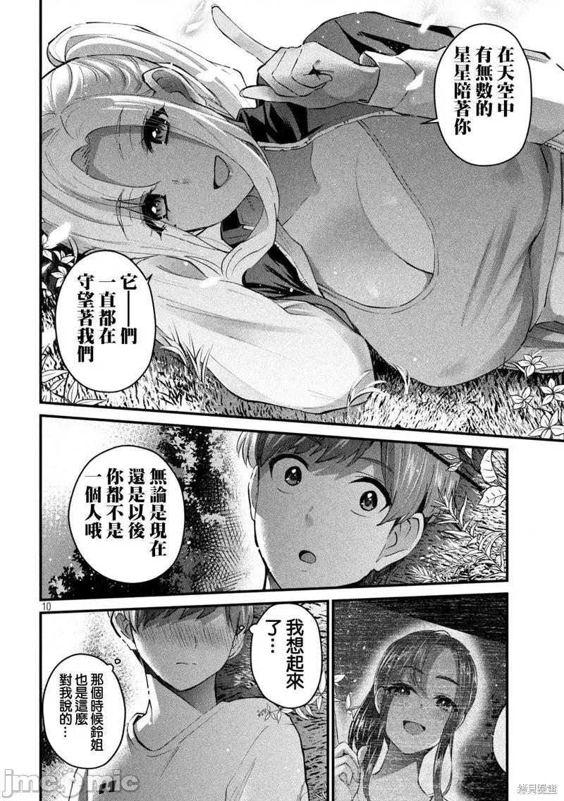 辣妹教师 辣妹教师第14话.zip 第10页