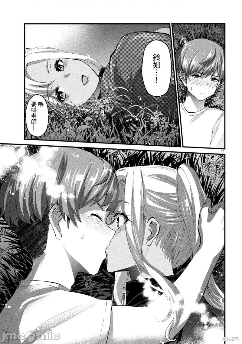 辣妹教师 辣妹教师第14话.zip 第11页