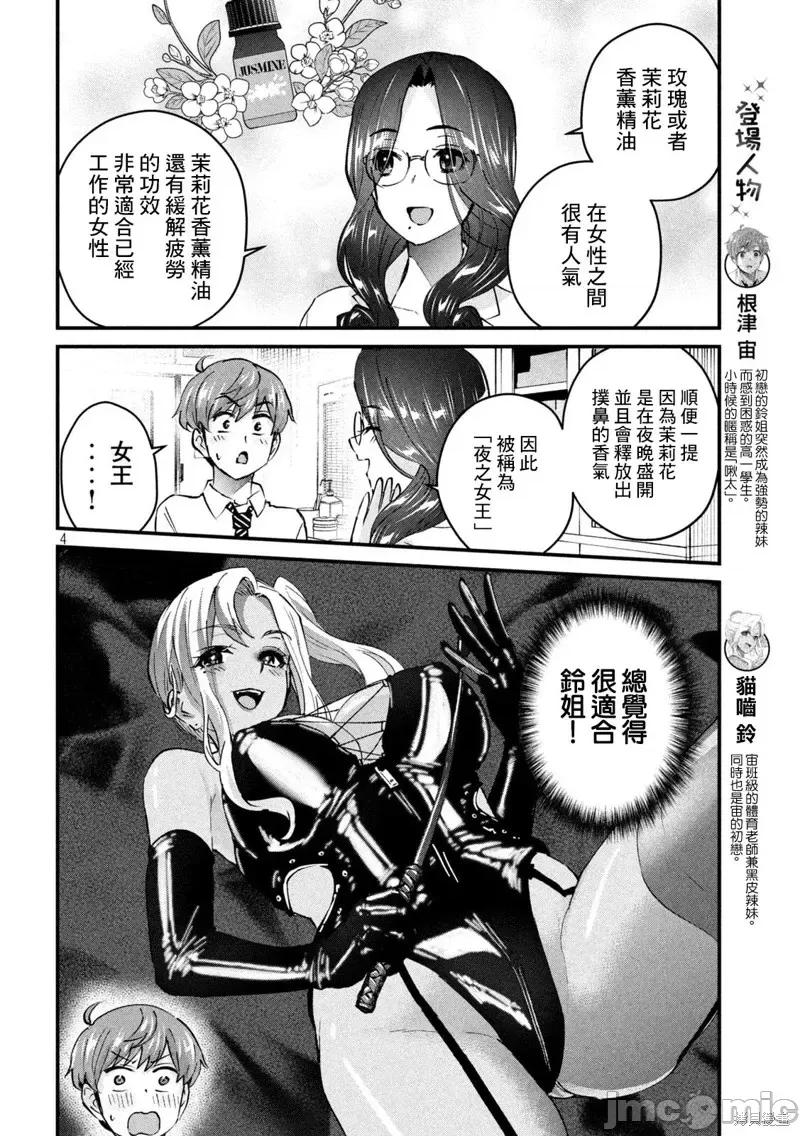 辣妹教师 辣妹教师第15话.zip 第4页