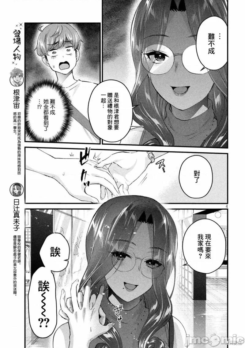 辣妹教师 辣妹教师第17话.zip 第4页