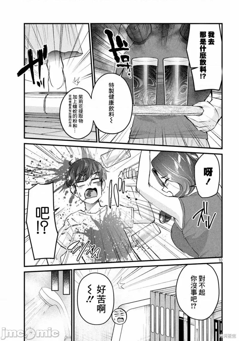辣妹教师 辣妹教师第17话.zip 第10页