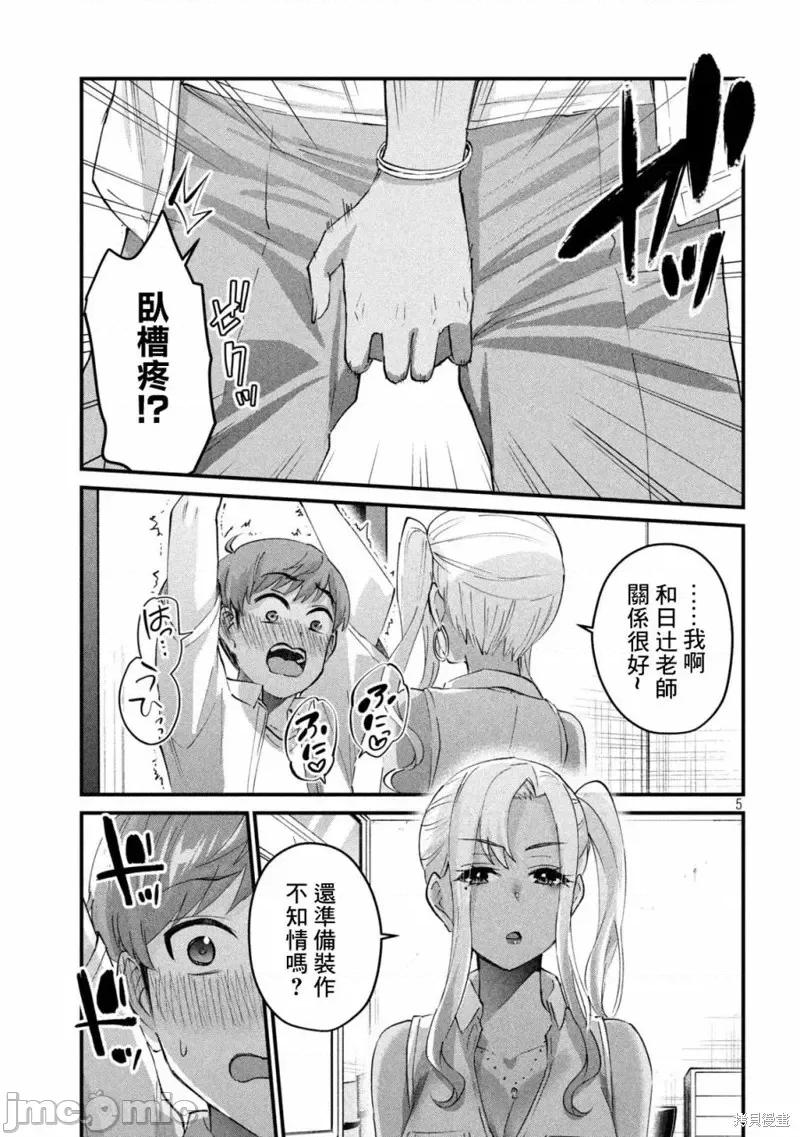 辣妹教师 辣妹教师第18话.zip 第5页