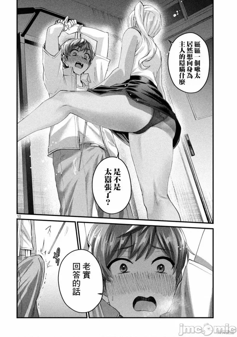 辣妹教师 辣妹教师第18话.zip 第10页