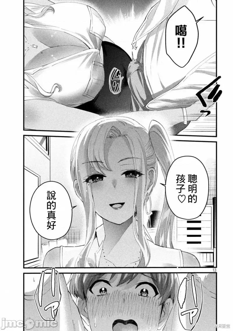 辣妹教师 辣妹教师第18话.zip 第13页