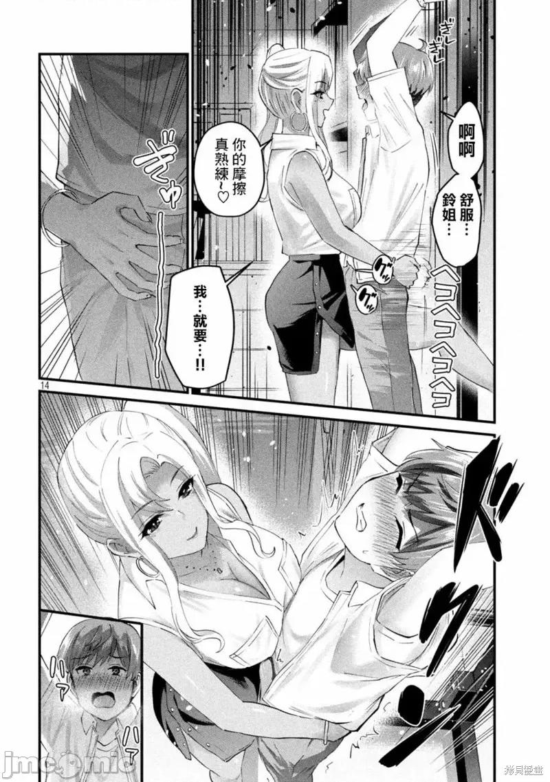 辣妹教师 辣妹教师第18话.zip 第14页