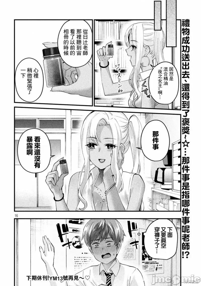 辣妹教师 辣妹教师第18话.zip 第16页