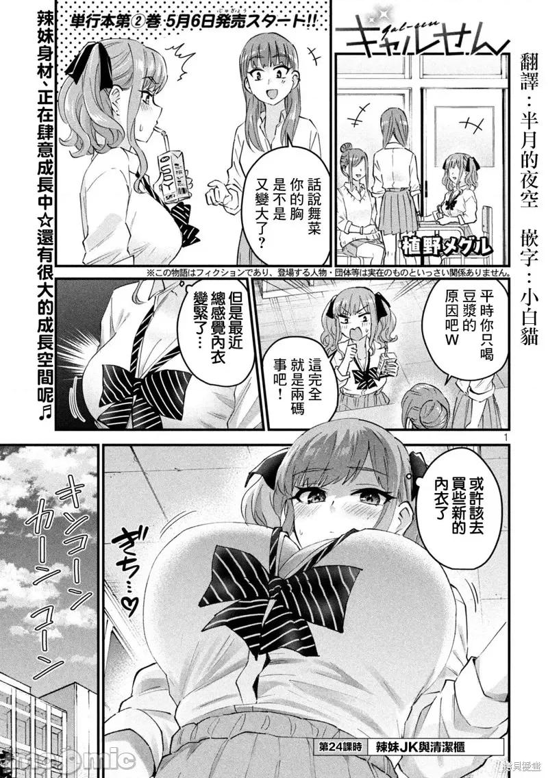 辣妹教师 辣妹教师第24话.zip 第1页