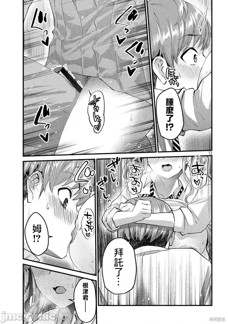 辣妹教师 辣妹教师第24话.zip 第13页