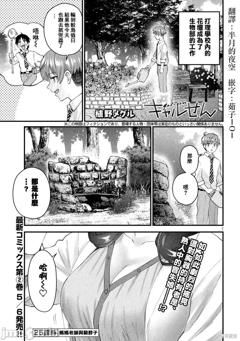 辣妹教师 辣妹教师第25话.zip 第1页