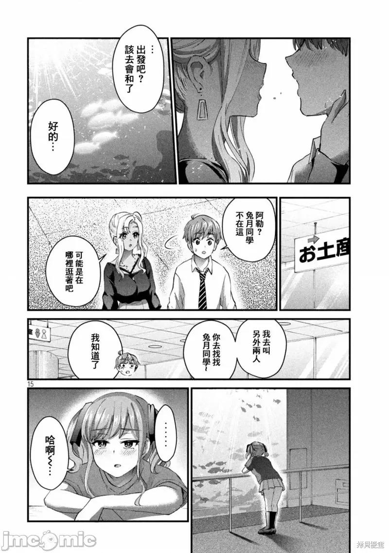 辣妹教师 辣妹教师第26话.zip 第14页