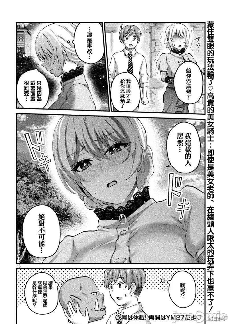 辣妹教师 辣妹教师第28话.zip 第16页