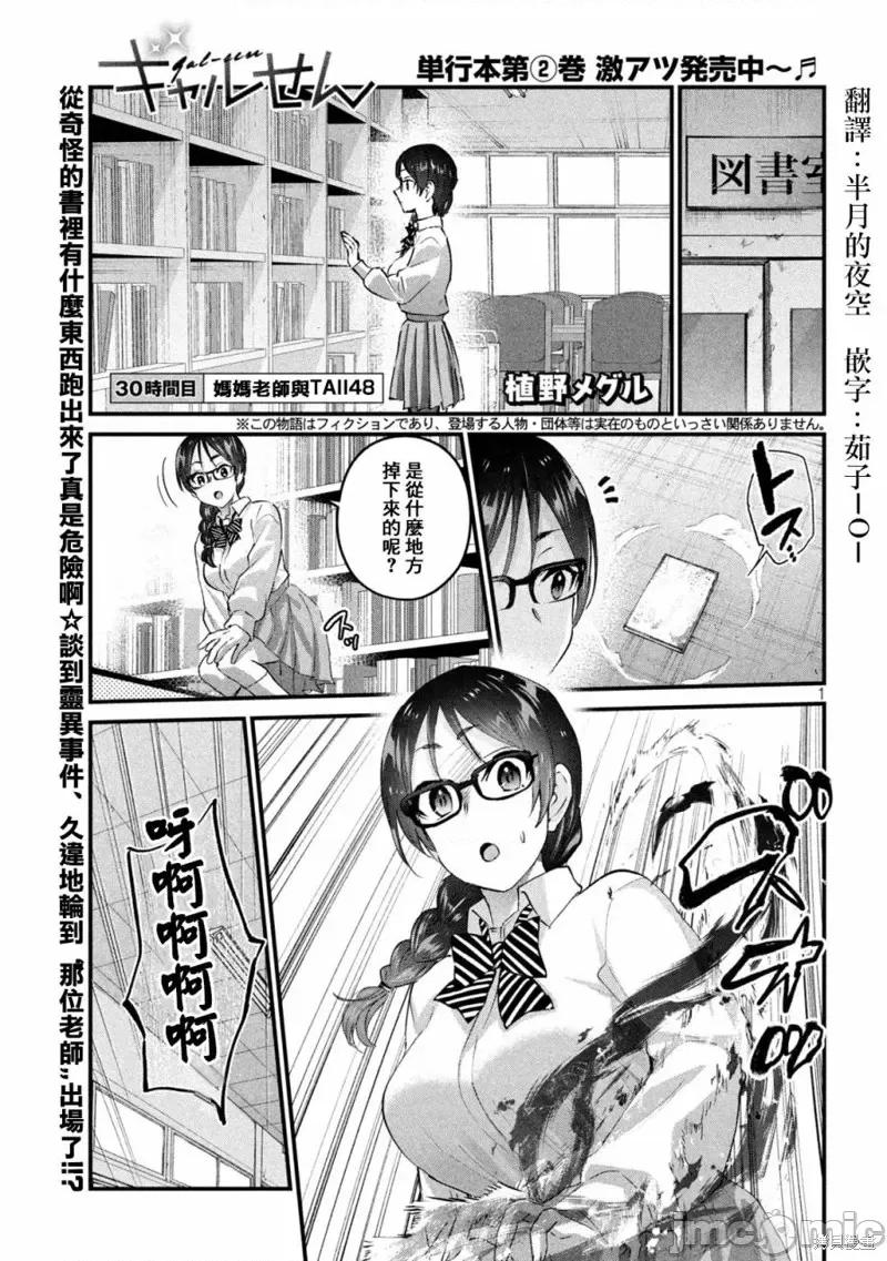 辣妹教师 辣妹教师第30话.zip 第1页