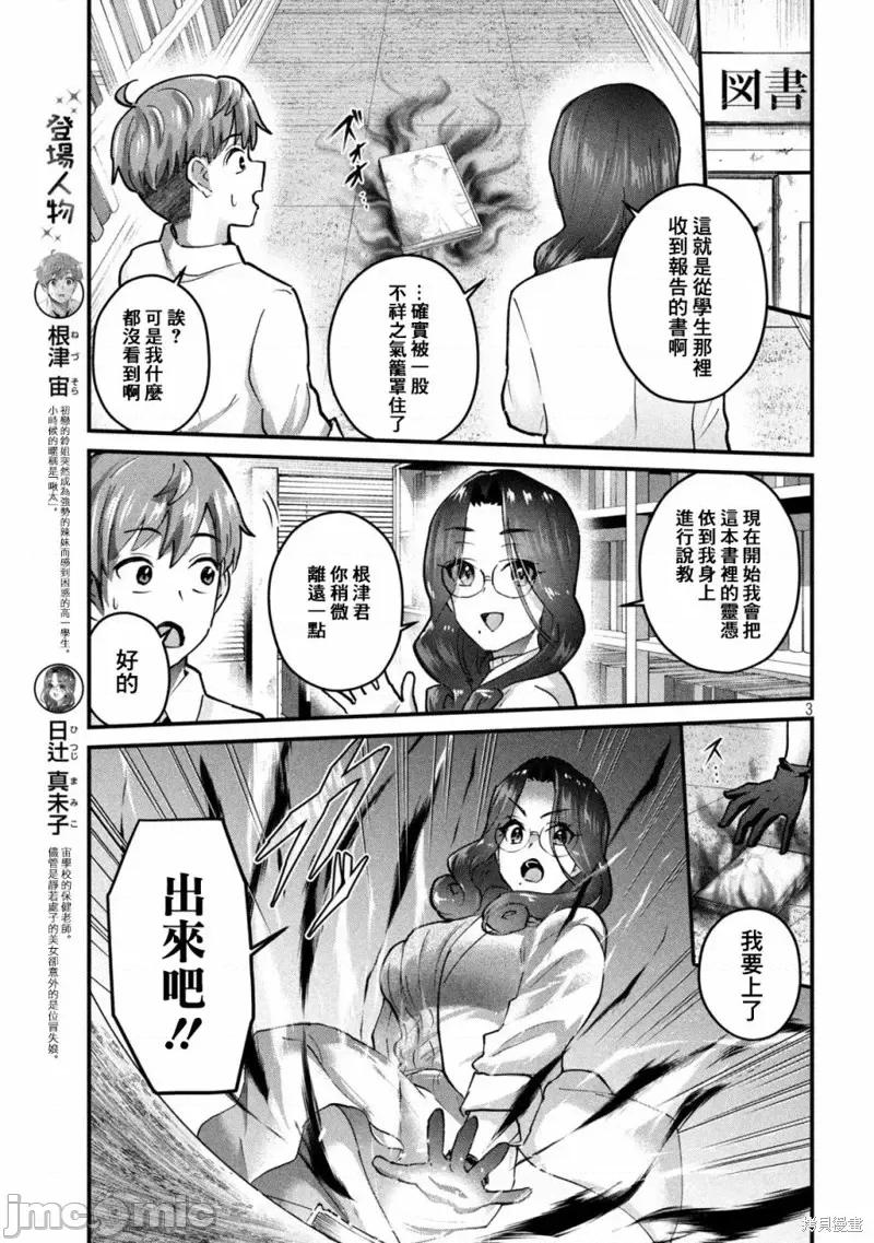 辣妹教师 辣妹教师第30话.zip 第3页