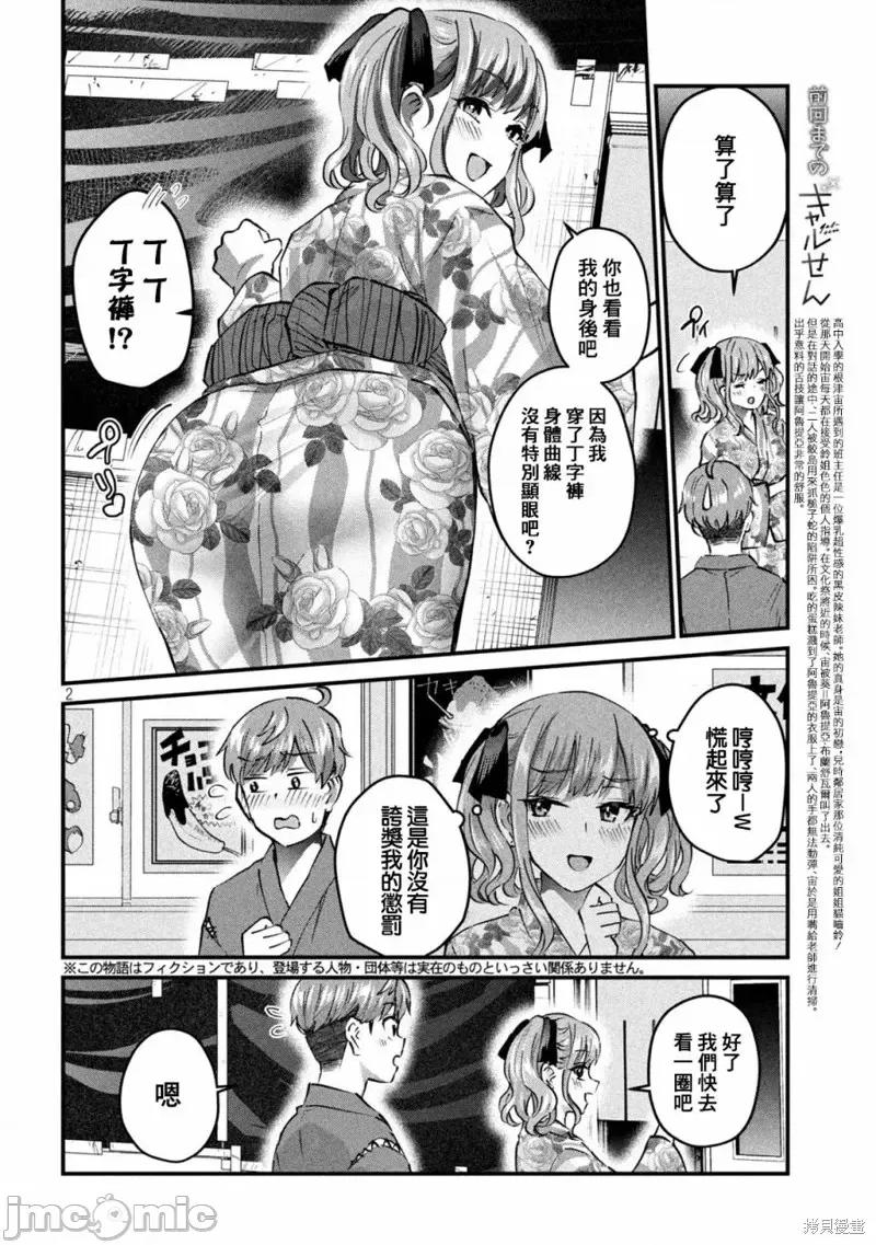辣妹教师 辣妹教师第33话.zip 第2页