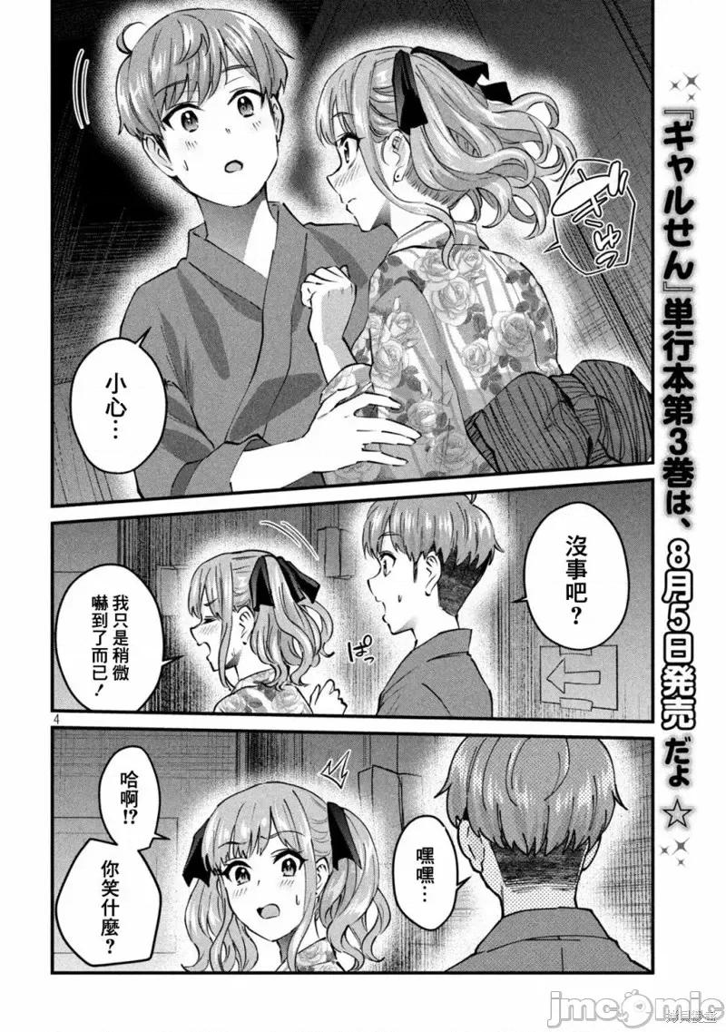 辣妹教师 辣妹教师第33话.zip 第4页