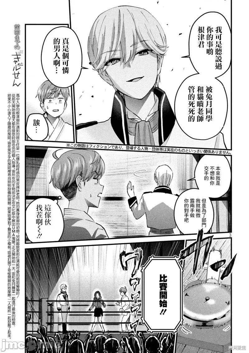 辣妹教师 辣妹教师第34话.zip 第3页