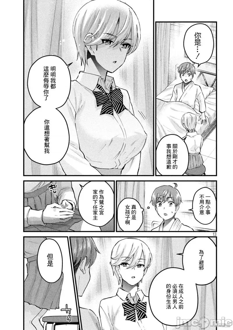辣妹教师 辣妹教师第34话.zip 第13页