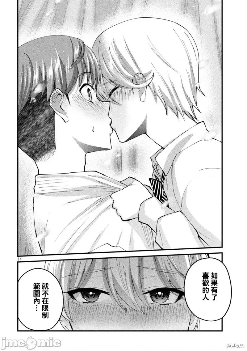 辣妹教师 辣妹教师第34话.zip 第14页