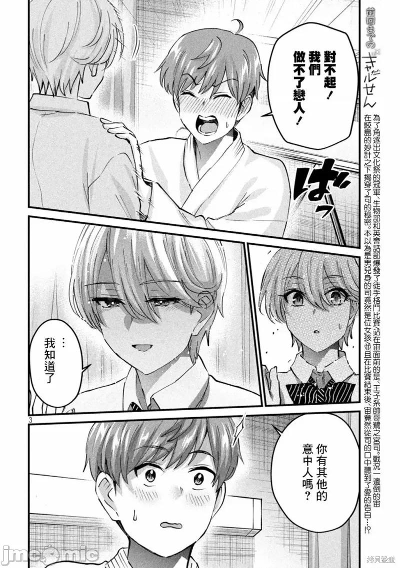 辣妹教师 辣妹教师第35话.zip 第3页