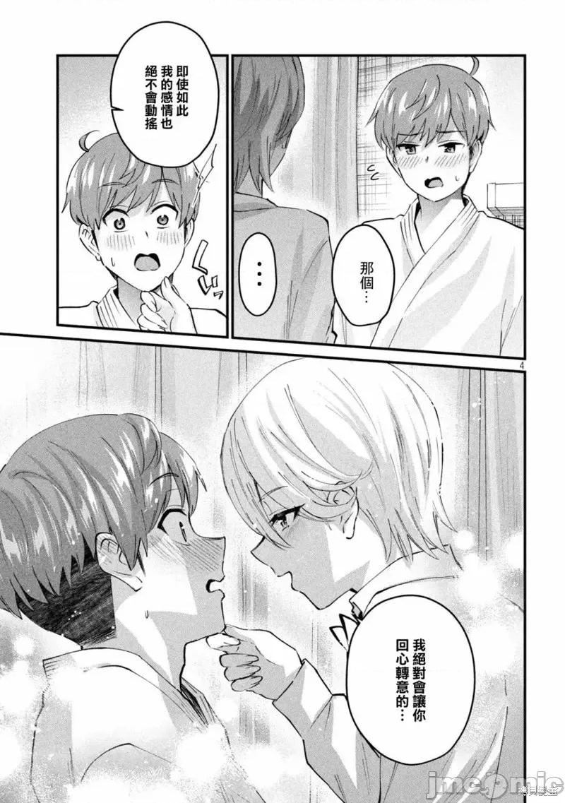 辣妹教师 辣妹教师第35话.zip 第4页