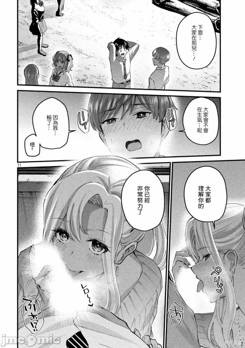 辣妹教师 辣妹教师第35话.zip 第11页
