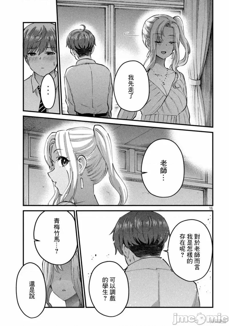 辣妹教师 辣妹教师第35话.zip 第16页