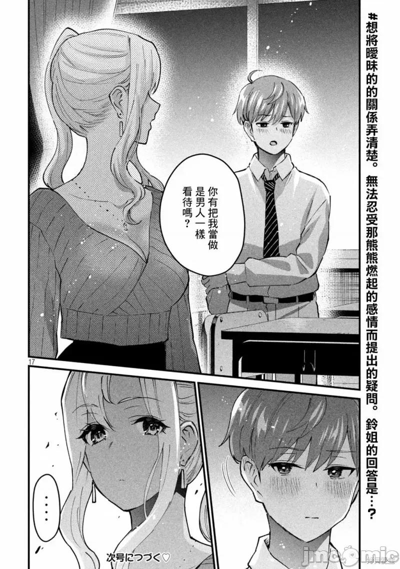 辣妹教师 辣妹教师第35话.zip 第17页