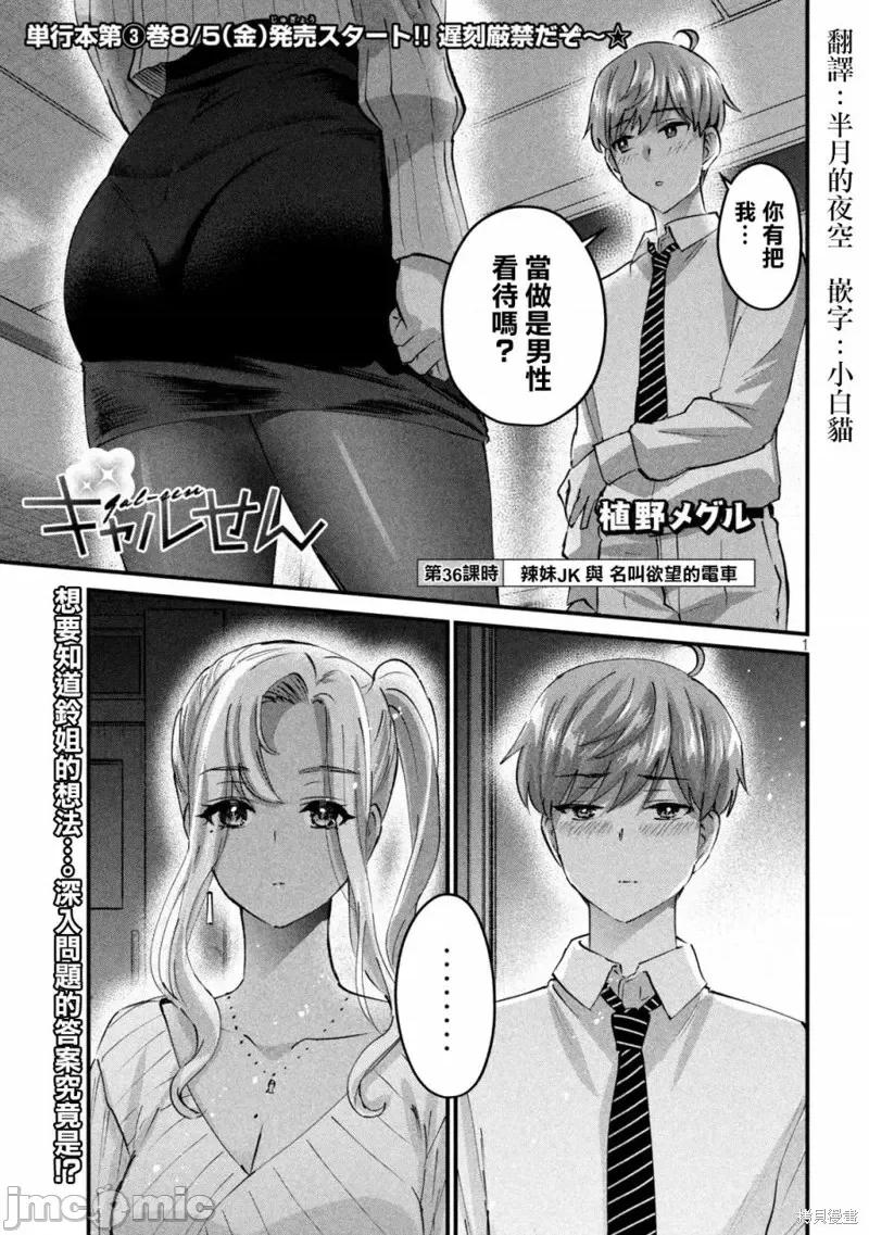 辣妹教师 辣妹教师第36话.zip 第1页