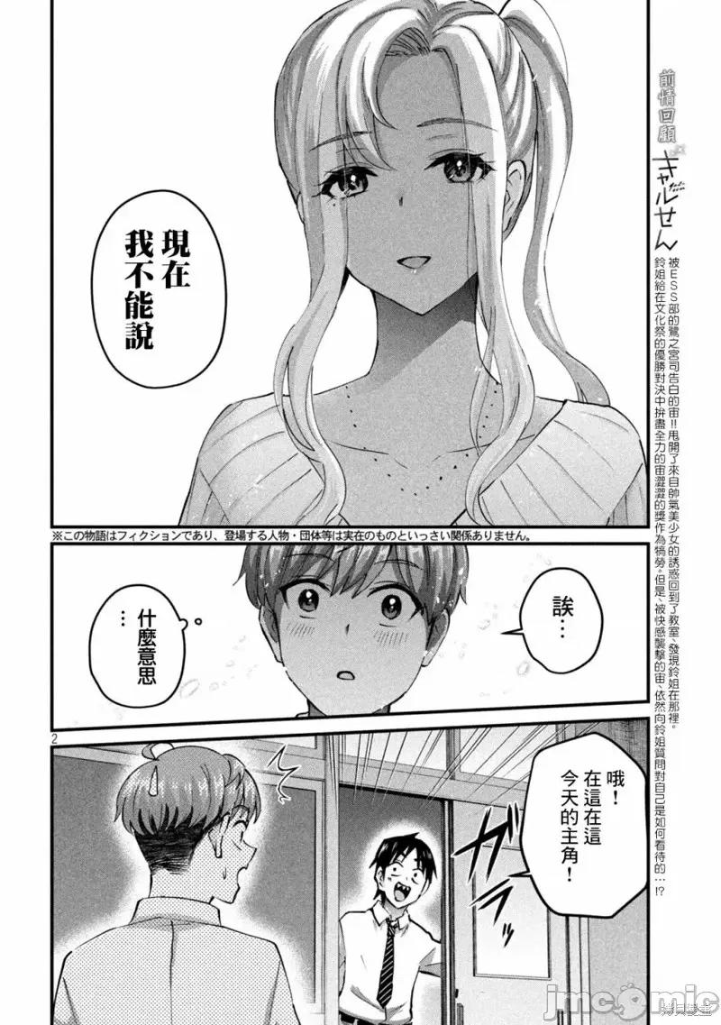 辣妹教师 辣妹教师第36话.zip 第2页