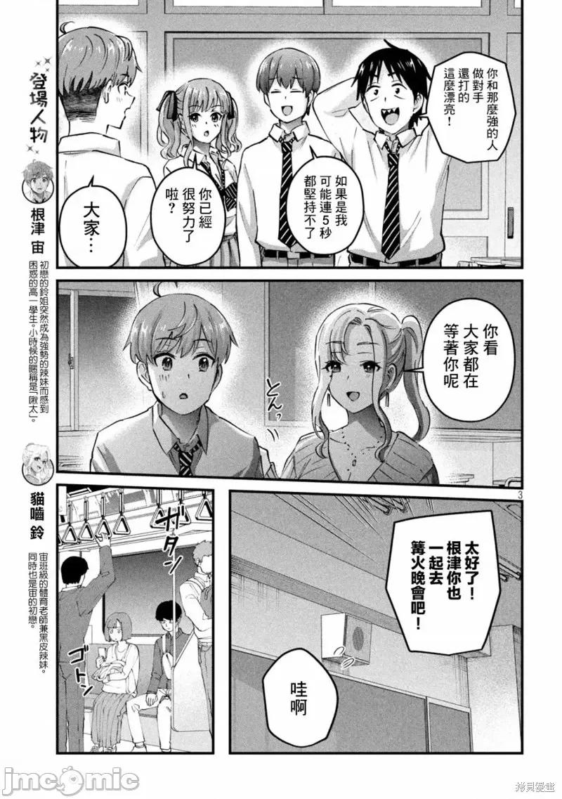 辣妹教师 辣妹教师第36话.zip 第3页