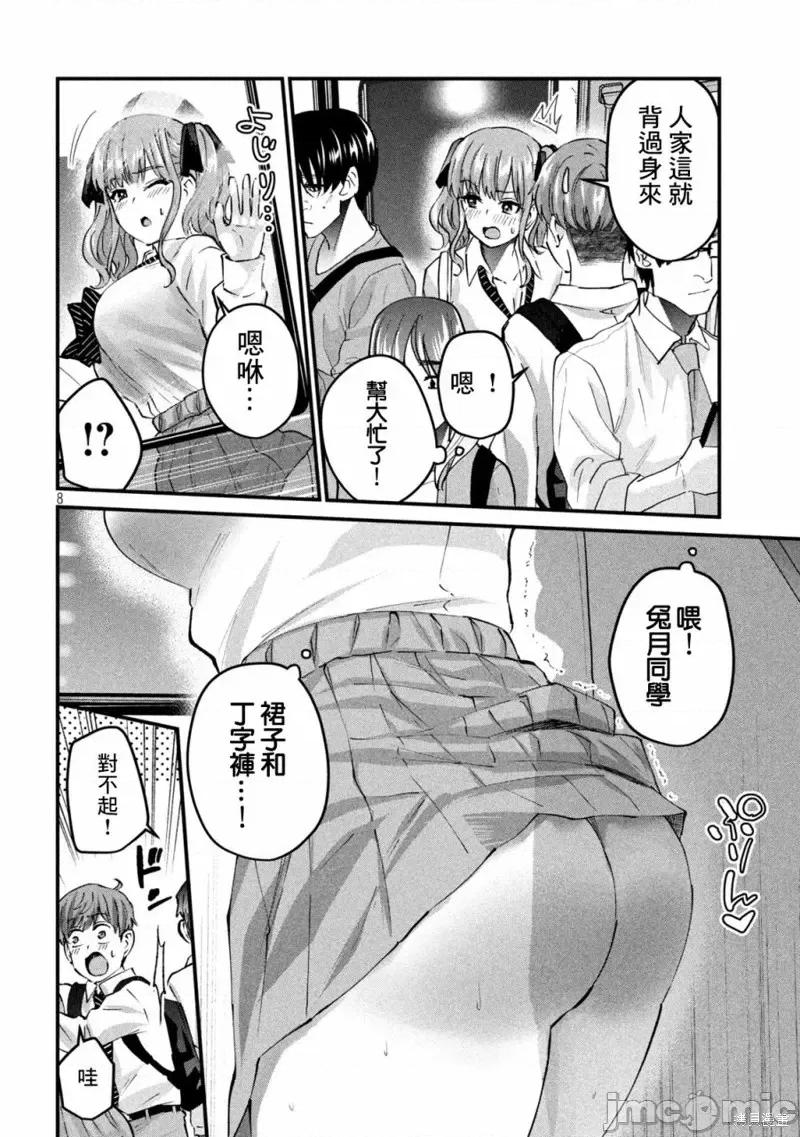 辣妹教师 辣妹教师第36话.zip 第8页