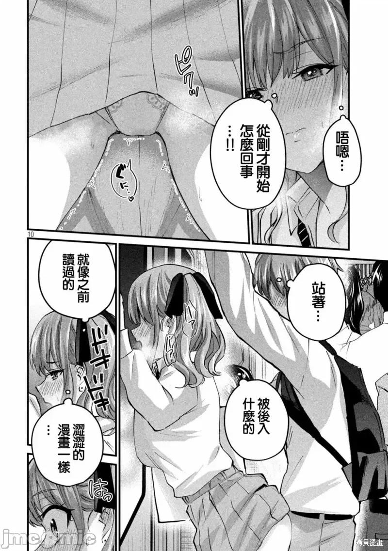 辣妹教师 辣妹教师第36话.zip 第10页