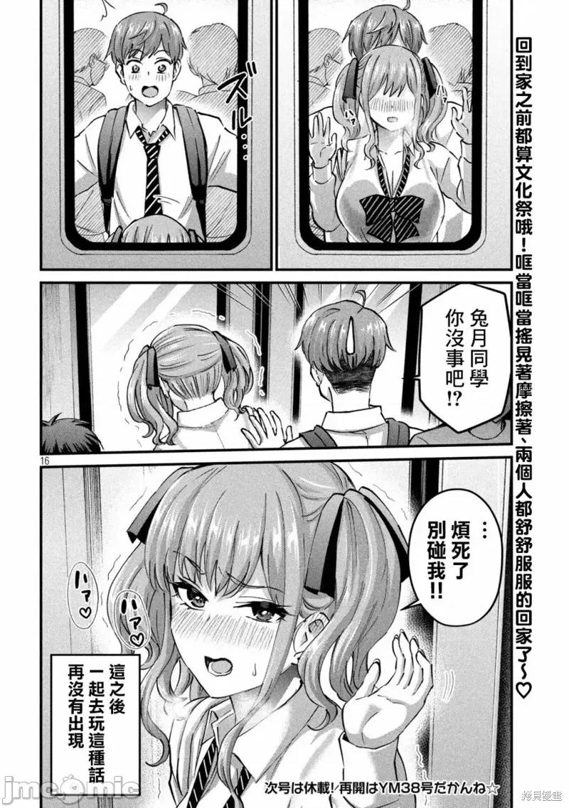 辣妹教师 辣妹教师第36话.zip 第16页