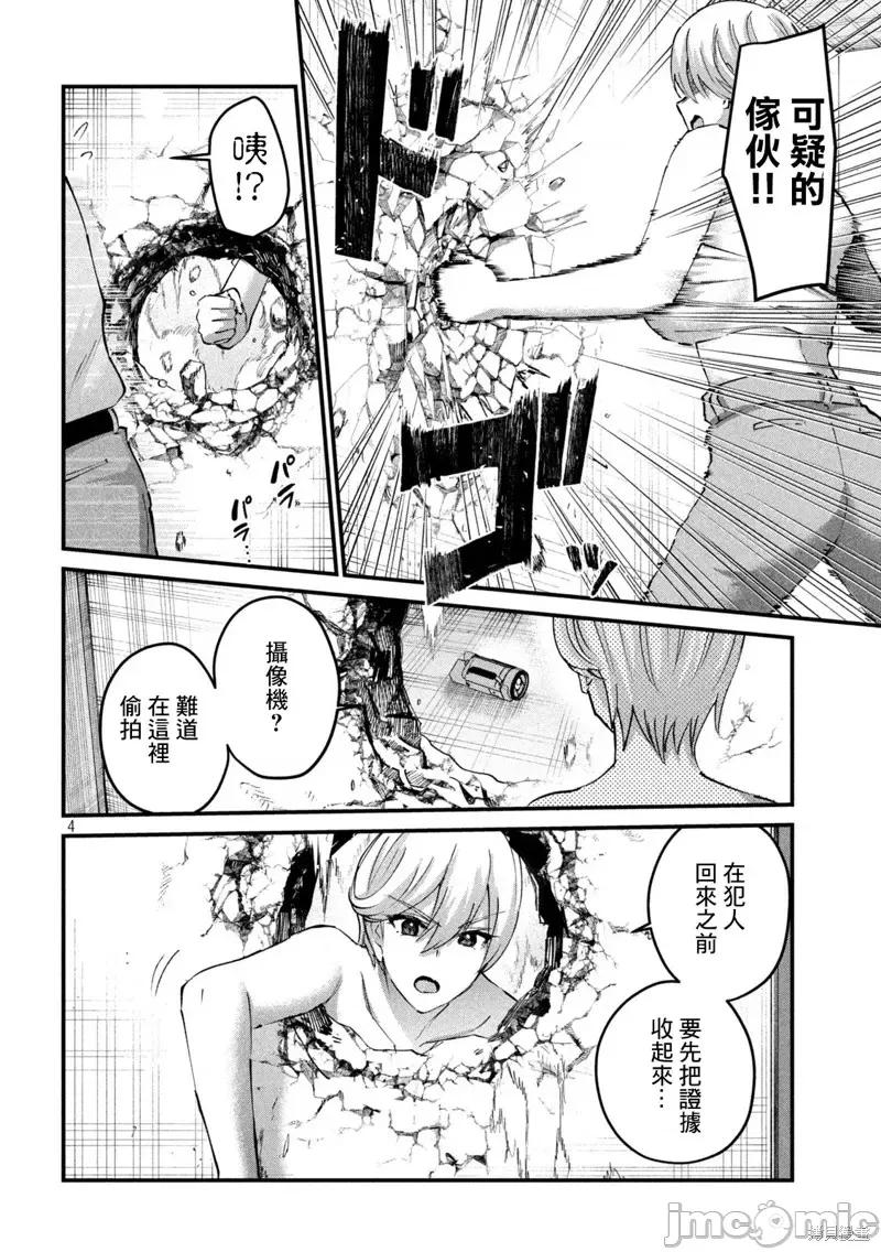 辣妹教师 辣妹教师第37话.zip 第4页