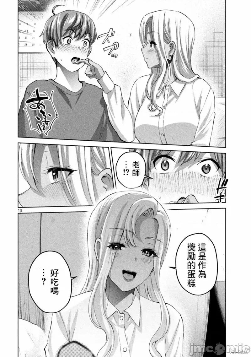 辣妹教师 辣妹教师第38话.zip 第10页