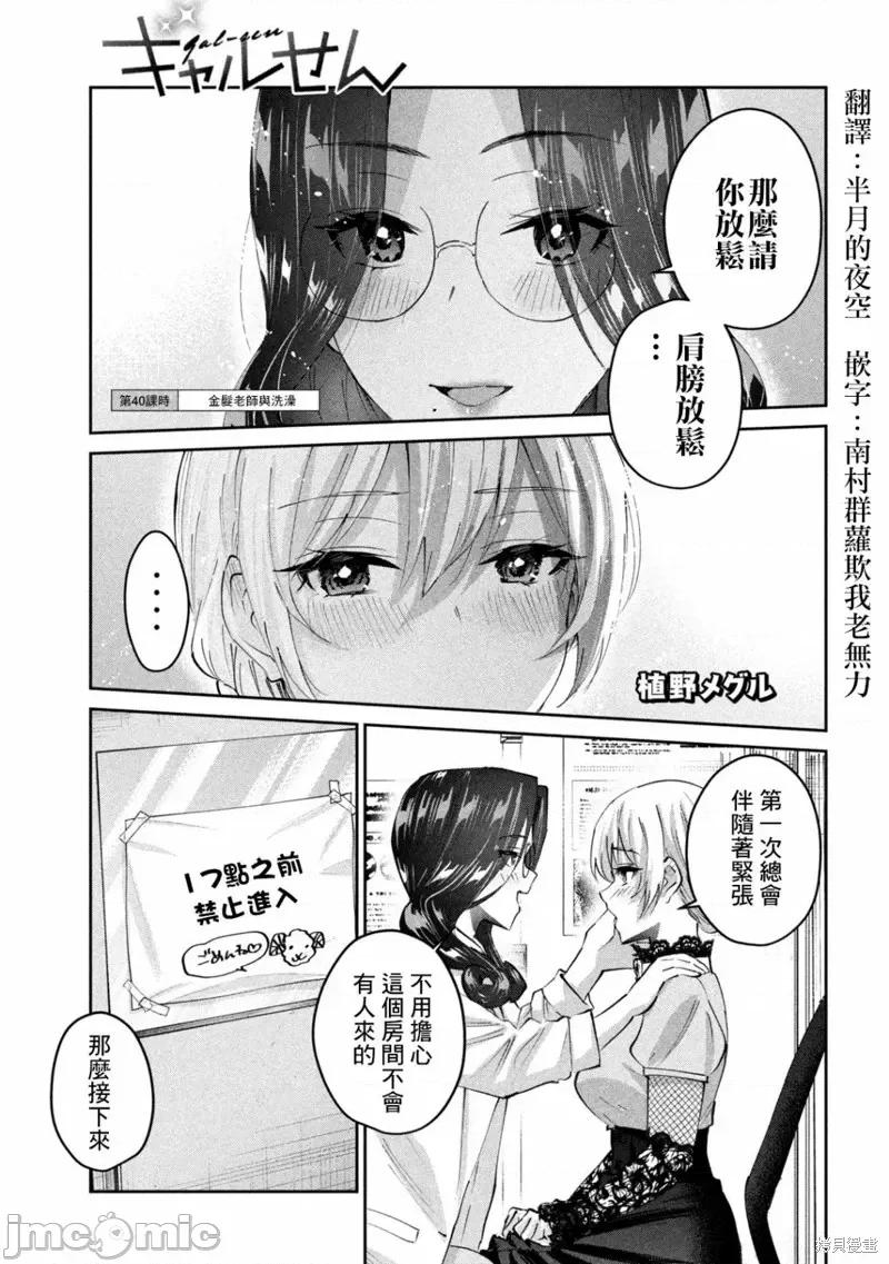 辣妹教师 辣妹教师第40话.zip 第1页