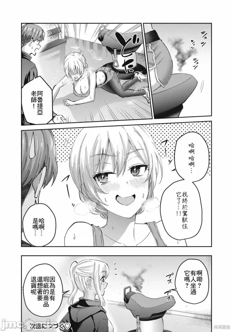 辣妹教师 辣妹教师第42话.zip 第15页