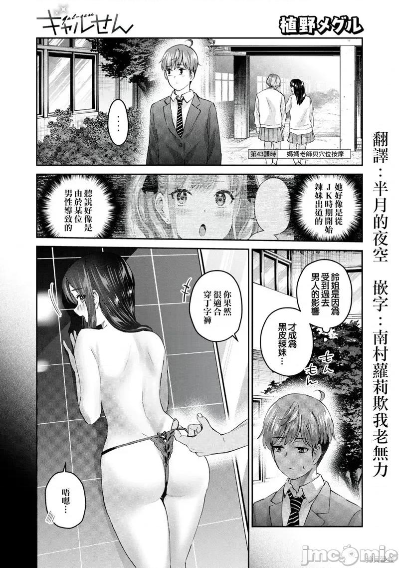 辣妹教师 辣妹教师第43话.zip 第1页