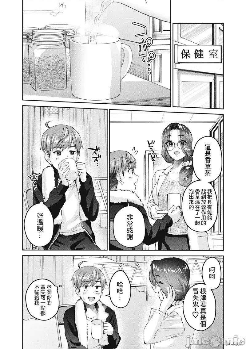 辣妹教师 辣妹教师第43话.zip 第4页