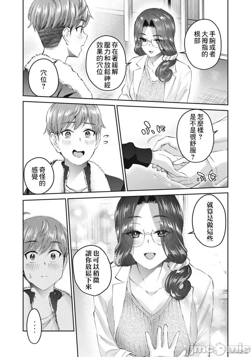 辣妹教师 辣妹教师第43话.zip 第6页