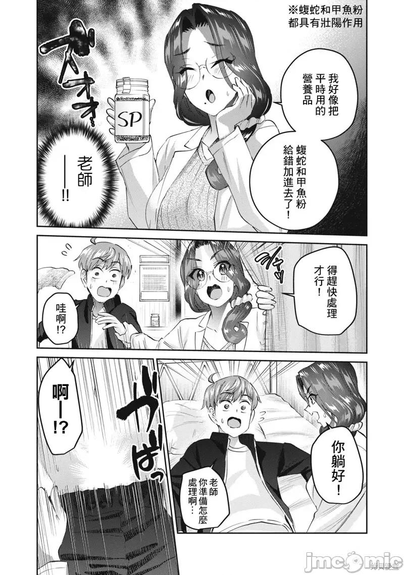 辣妹教师 辣妹教师第43话.zip 第11页