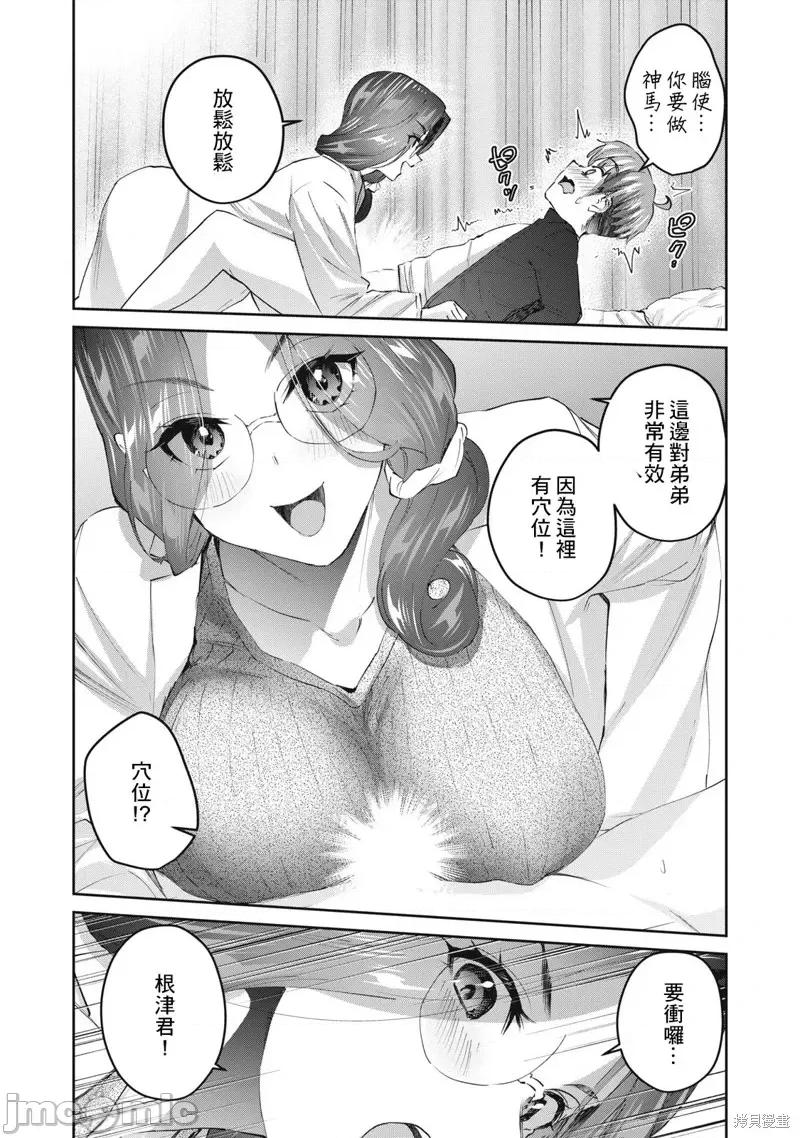 辣妹教师 辣妹教师第43话.zip 第13页