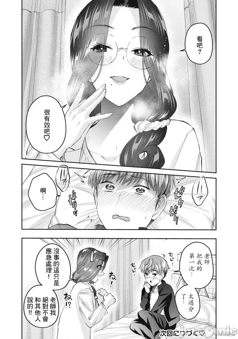 辣妹教师 辣妹教师第43话.zip 第16页