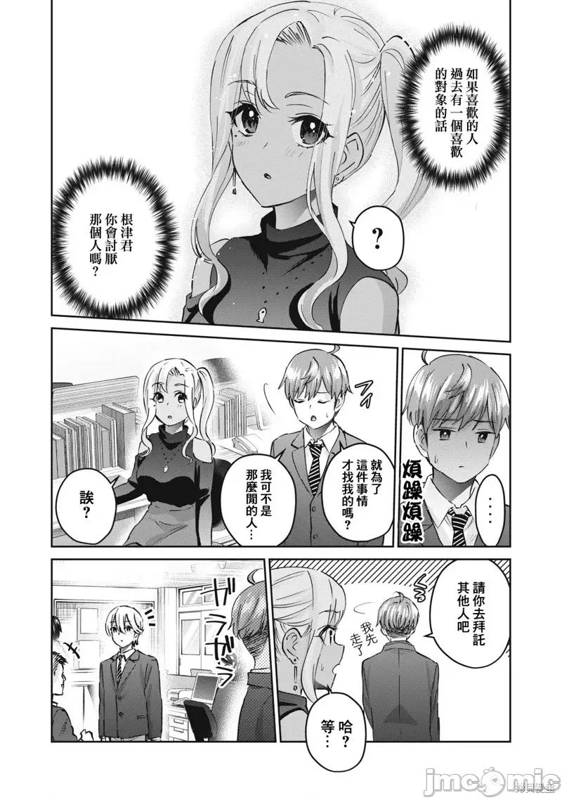 辣妹教师 辣妹教师第44话.zip 第2页