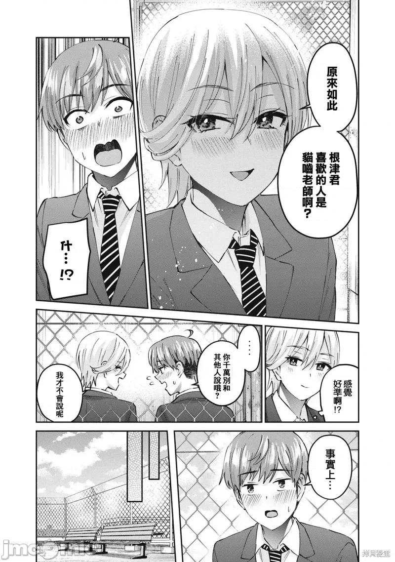 辣妹教师 辣妹教师第44话.zip 第6页