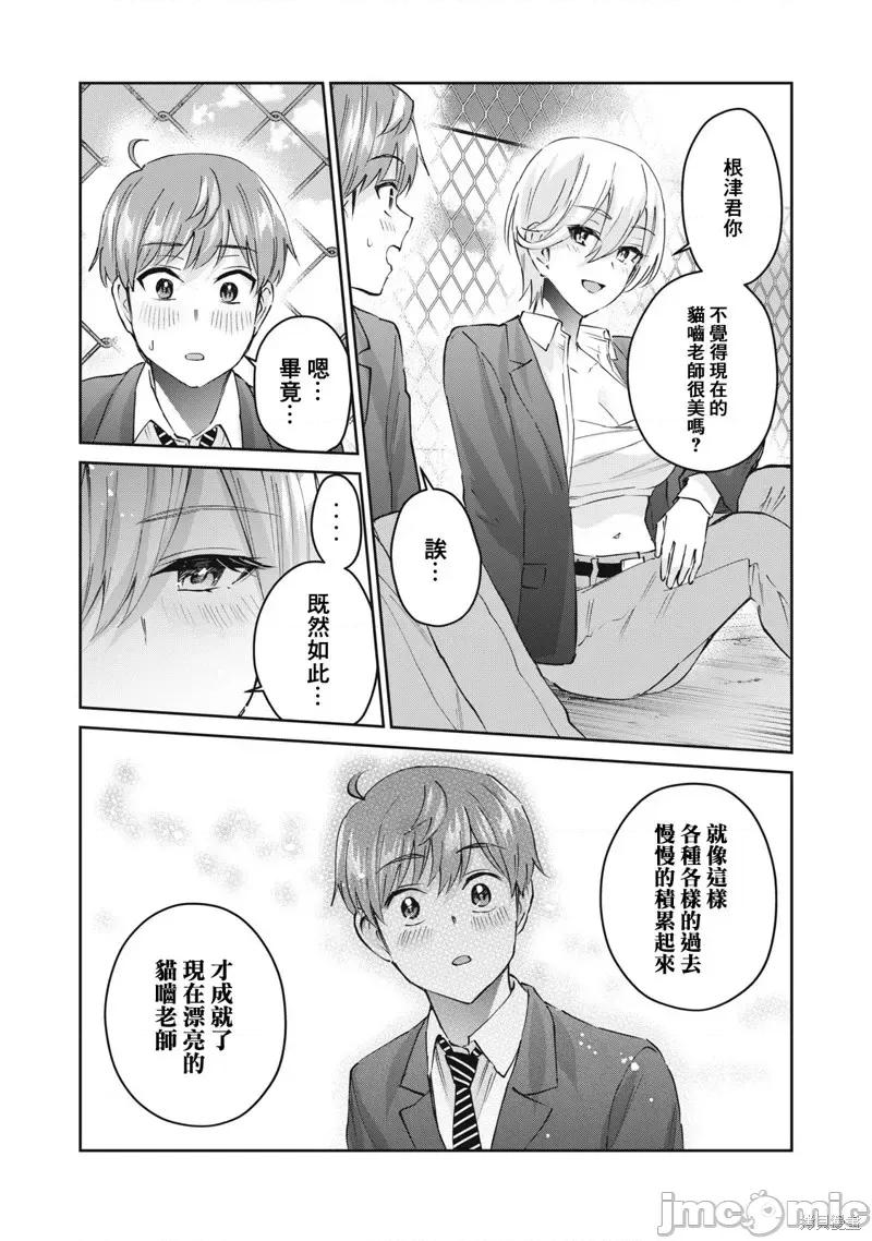 辣妹教师 辣妹教师第44话.zip 第13页
