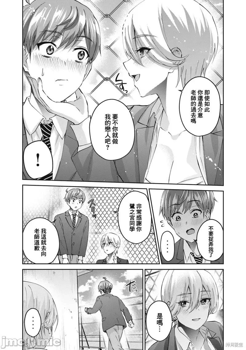 辣妹教师 辣妹教师第44话.zip 第14页