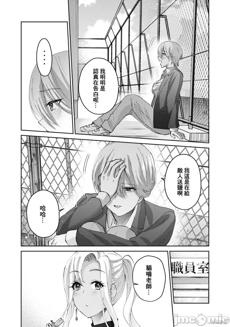辣妹教师 辣妹教师第44话.zip 第15页